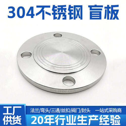 304不锈钢法兰盲板PN10PN16优质