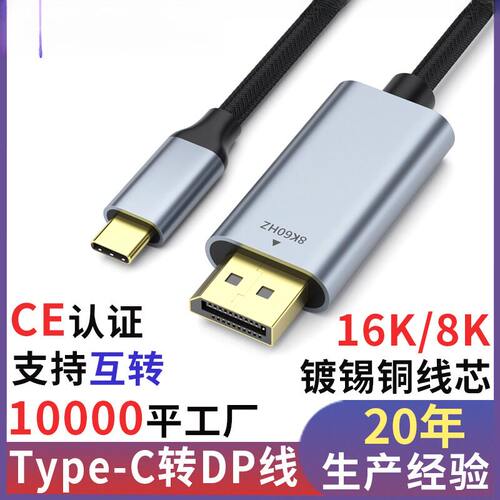 TypeC转DP14高清8K投屏转换线