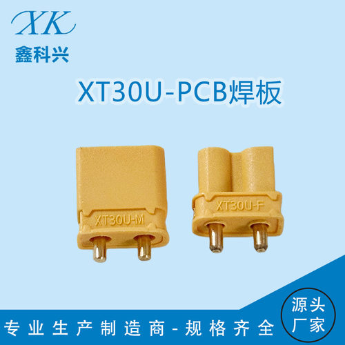PCB焊板专用XT30UMF公母圆柱电源