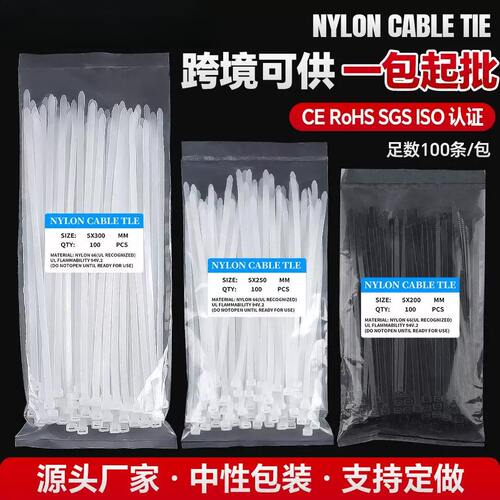 扎带尼龙100条包nylon cable ties自锁束线扎带100条