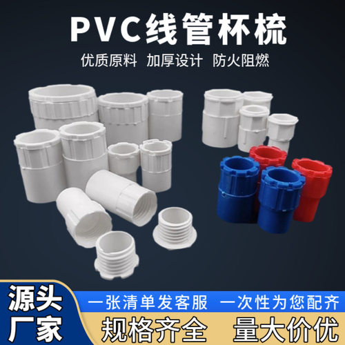 PVC线管杯梳162025加长加厚阻燃
