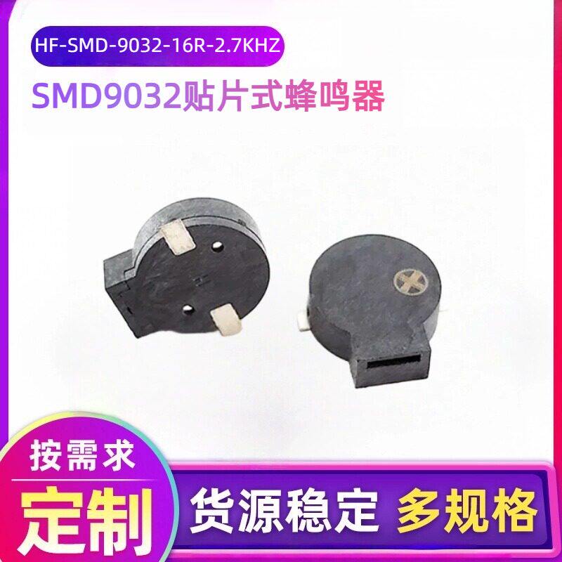 工厂直销SMD9032贴片蜂鸣器防丢