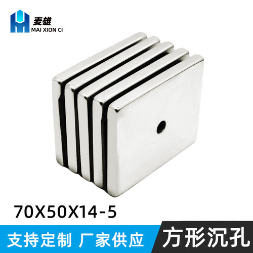 钕铁硼强磁长方形70×5014mm高斯