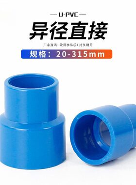 PVC异径直接 给水大头变径接头蓝色给水管变径直接接头多种规格