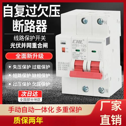 海宇智能自动重合闸断路器家用