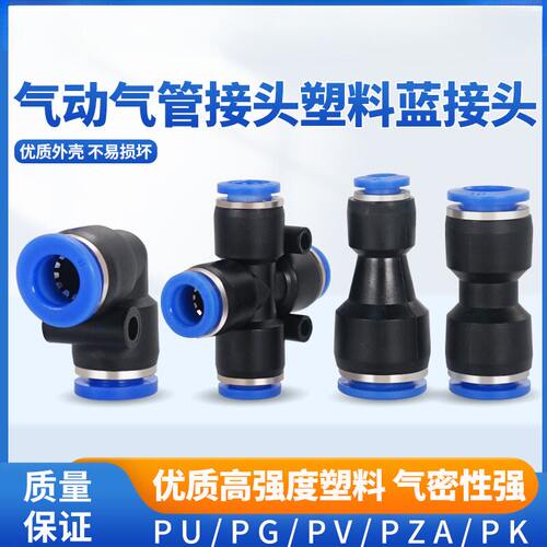 气动直通快速接头4变径PG6PV8