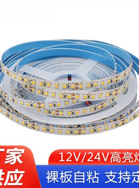 led低压灯带12V自粘家装吊顶铝槽楼梯装饰线型灯24V软灯条工程款