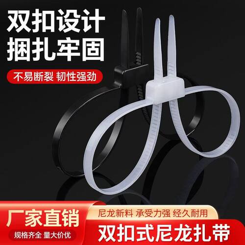 直供双扣尼龙扎带12X700双扣双环塑料卡扣一次性捆绑加厚束线