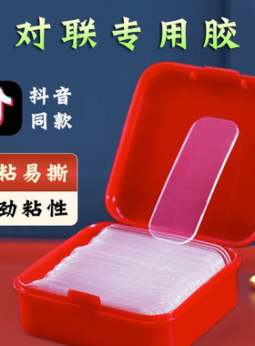 春联双面胶透明无痕高粘对联婚礼布置贴盒装胶带不留痕