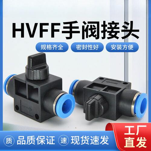 手阀开关HVFF系列气管快插手动46