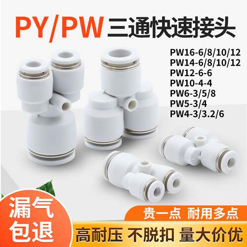 气管快速接头Y型三通PY414mm气动