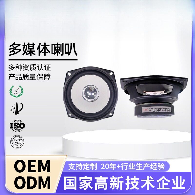 4欧5瓦低音纯音全频5寸音箱扬声器 方形四角固定多媒体扬声器