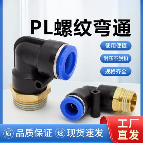 pl螺纹弯头直角i型弯通气缸气管4