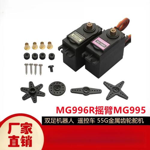 996R双足摇臂机器人含55G金属与