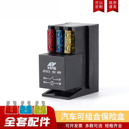 汽车专用可拆卸多路保险盒3路