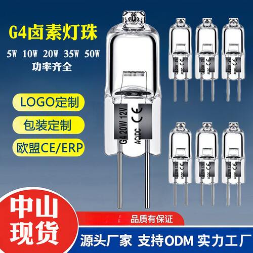 G4卤素灯珠12V20W低压插脚水晶镜