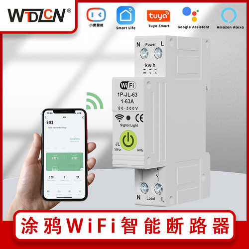 WiFi智能断路器涂鸦远程控制重合闸过流过电压漏电保护器