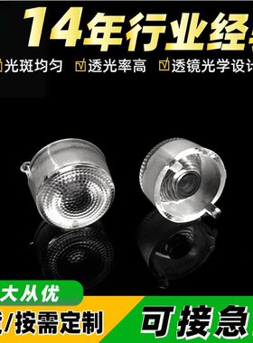 15直径防水透镜30度led透镜3030 3535灯珠洗墙灯投光灯透镜亚克力