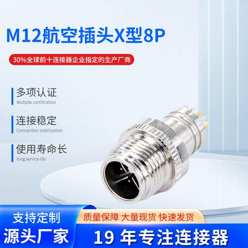M12防水以太网8芯X型公头PVCR