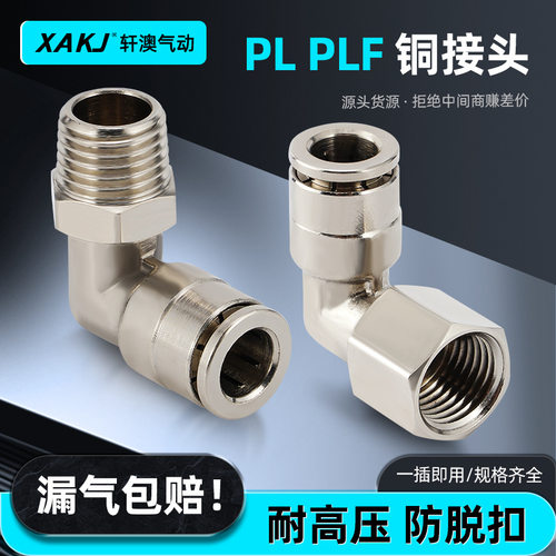 储能消防专用铜制镀镍直角弯头型