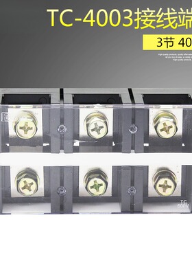 TC-4003 400A/3p大电流接线端子  接线柱