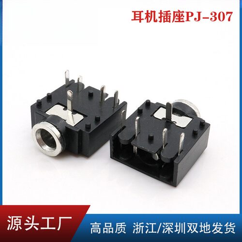 PJ307耳机专用35mm双声道5脚金属