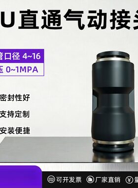 精品黑色气动快速接头直通塑料接头-4/6/8/10/12插6 8 12mm气管