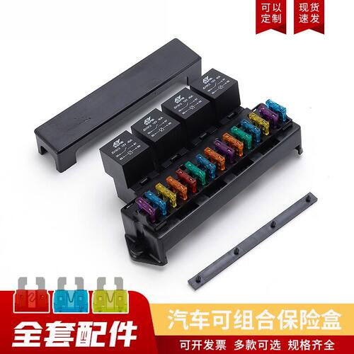 汽车保险丝盒15路带4块预接线