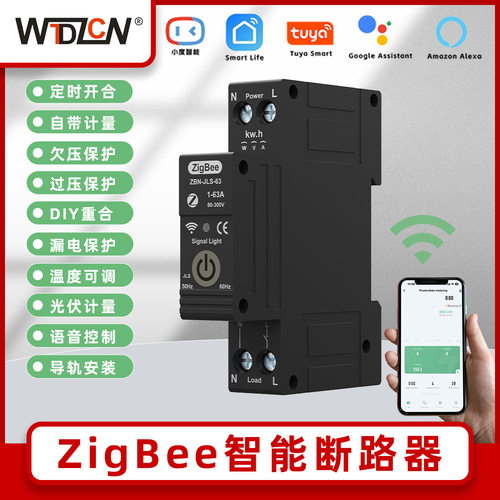 TUYA ZigBee智能Wi-Fi断路器远程开关控制语音联网操作