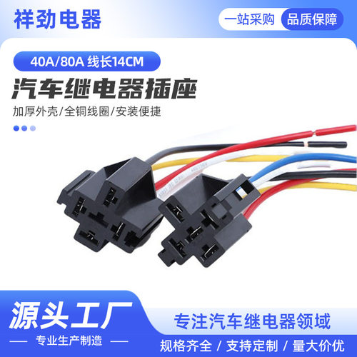 供应汽车4脚540A80A通用线束长14