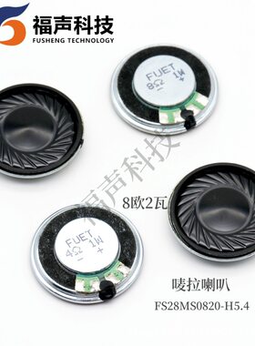 直径28mm超薄喇叭8欧1W2W电视DVD