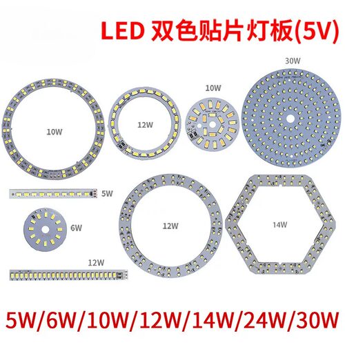 LED灯板1W2W3W5W6W10W12W14W30W通用USB单色/双色贴片灯板光源板