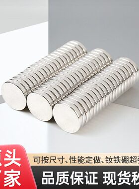 圆形强力磁铁D12*1/2/3/4/5mm吸铁石钕铁硼强磁现货玩具磁铁