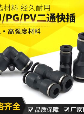 黑色气动气管接头直角变径直速快插接头PV/PG/4/6/8/10/12