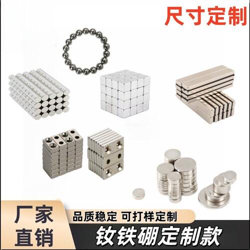 支持尺寸定制钕铁硼强磁N35N50