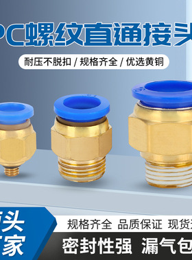 气动快速接头蓝色PC8-02 外螺纹黄铜直插  8-m5 气管丝牙对接