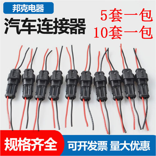2P带线汽车防水接插件连接器套装