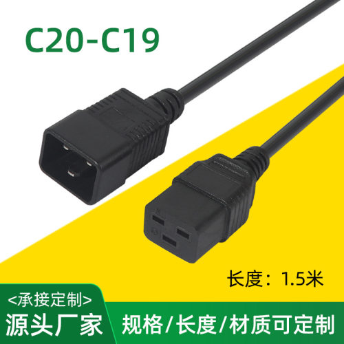 C20转C19UPS服务器延长线品字尾1.5米AC连接线公母对插线