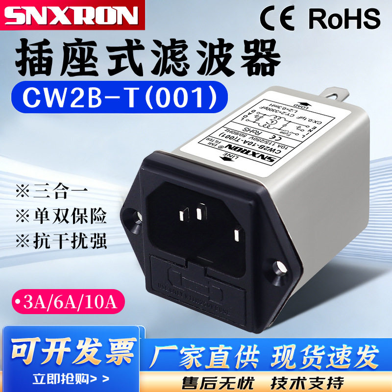 IEC电源滤波器CW2B-3A6A10A-T001 002单双保险三合一音响功放