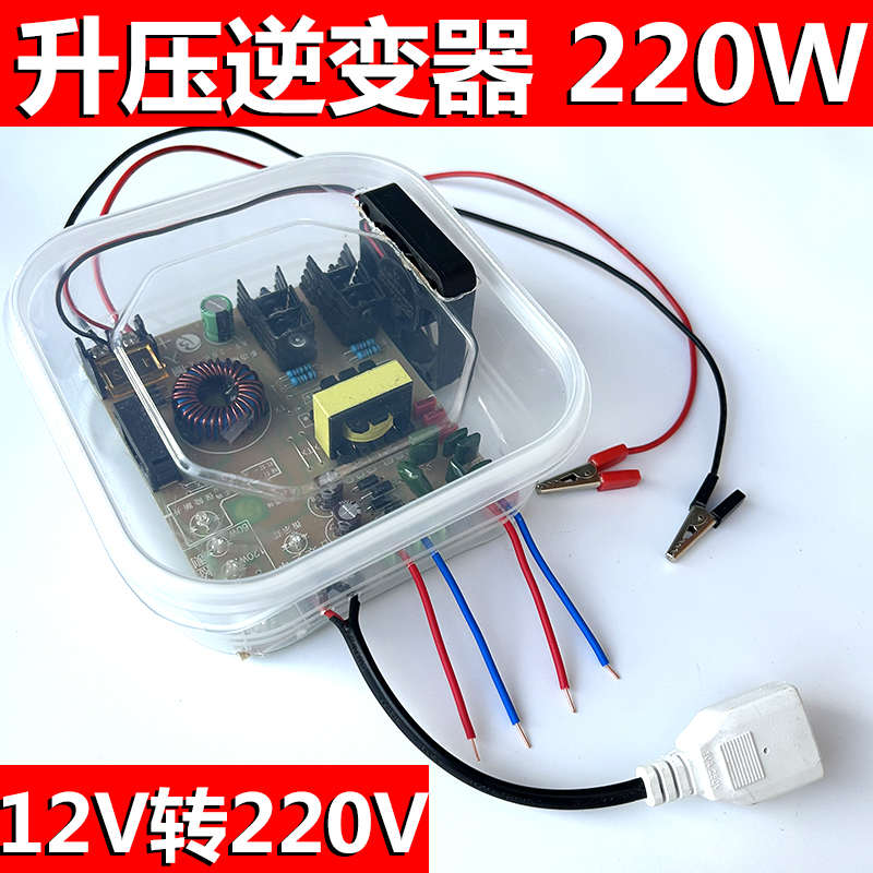 逆变器升压12V转220V大功率220W户外应急照明DCAC转换交流模块