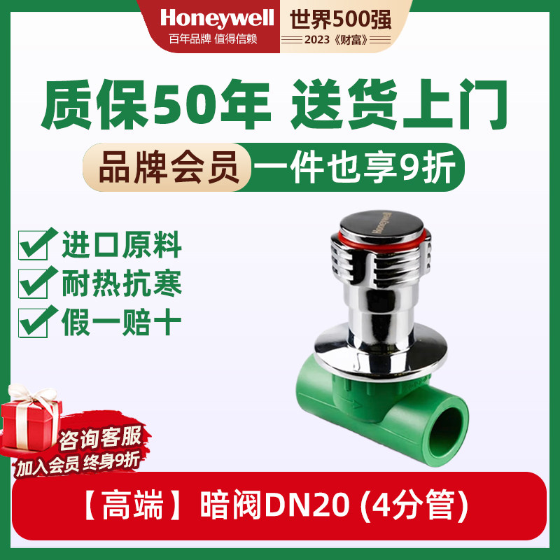 霍尼韦尔家装管配件头4分6分1寸阀门PPR双活接球阀20暗阀25截止阀