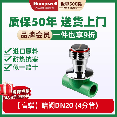 霍尼韦尔家装管配件头4分6分1寸阀门PPR双活接球阀20暗阀25截止阀