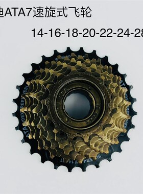 康迪ATA旋式飞轮 山地车飞轮 7/8/9/10/-21/24/27/3Y0速旋式飞轮