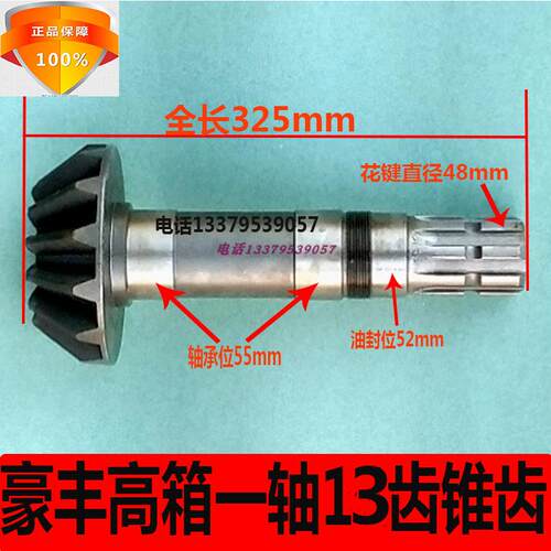 大型河南豪丰旋耕机l变速箱齿轮200/250高箱齿轮东方红拖拉机配件