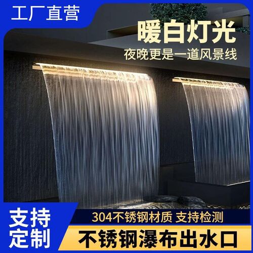 加单色灯不锈钢i瀑布出水口庭院假山水幕水帘流水槽水景墙人造叠