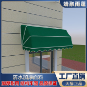 雨幼儿园折叠户外窗户防水雨棚雨 饰篷可伸缩式 法式 弧形b遮阳棚装