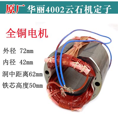 4100切割e机转子锐奇/4SB/帮手/浪尖/灵威 110云石机转子全铜电机