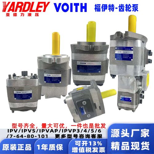 voith福伊特齿轮泵IPVPo/IPVAP/IPVS油泵IPV3/4/5/6-64/80-101/12