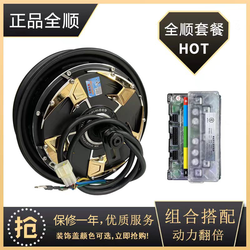 全顺电机10寸四代1500w 2000w3000w60v7O2v电摩省电版瓦片轮廓电图片