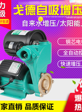戈德280w全自动冷热水自吸泵家用管G道增压泵自来水井水抽水泵包